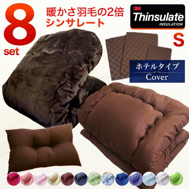 シンサレート８点 布団セット シングル 日本製 安定枕 掛け布団 敷布団 布団カバー シンサレート thinsulate 保温 暖かい 軽量 ヒート 国