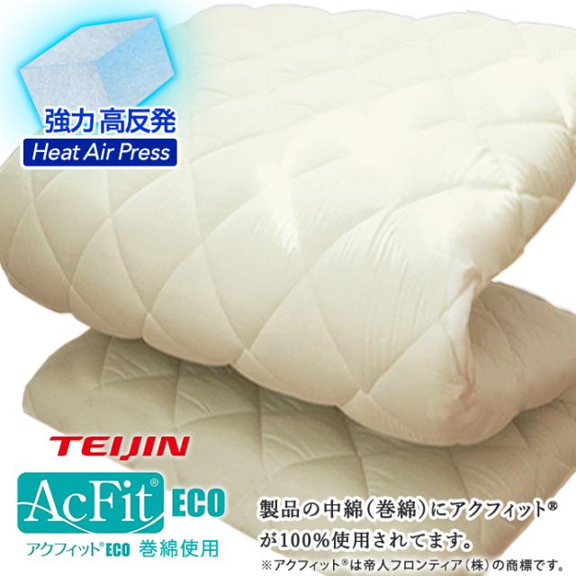 日本製 敷布団 ダブル 高反発 5層構造 帝人 テイジン アクフィット(R) 中綿使用 清潔 抗菌 防臭 防ダニ 収納 三つ折り 折りたたみ ふとん 固綿 硬め 固め 厚さ マットレス不要 職人 1枚づつ 手作り 国産_7