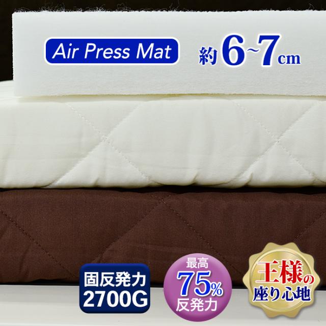 【5個】高反発 かため リッラクス 座布団 55×59cm 厚さ約7cm 軽量 高反発 三層式 硬い 固いシードクッション エアープレス
