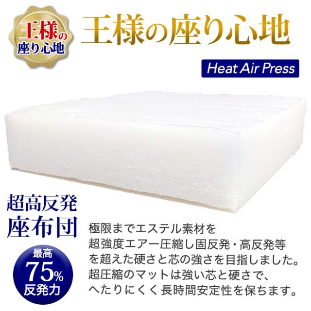 【5個】高反発 かため リッラクス 座布団 55×59cm 厚さ約7cm 軽量 高反発 三層式 硬い 固いシードクッション エアープレス