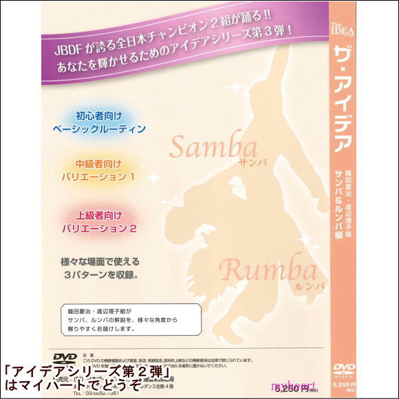 ワケあり値引き商品 The Idea ザ アイデア第３弾 サンバ ルンバ ｄｖｄ の通販はau Pay マーケット マイハート