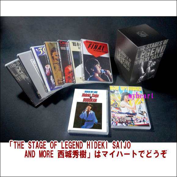 THE STAGE OF LEGEND HIDEKI SAIJO AND MORE 西城秀樹（ＤＶＤ）