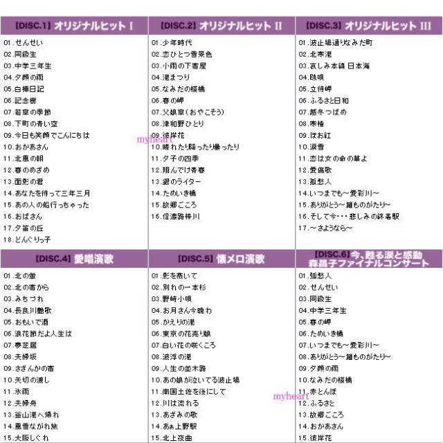 森昌子大全集 CD6枚組