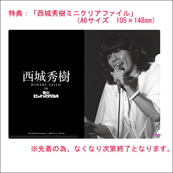西城秀樹 IN 夜のヒットスタジオ DVD オリジナルクッション付 新品未開封 西城秀樹 IN 夜のヒットスタジオ DVD 西城秀樹 IN 夜のヒットスタジオ DVD