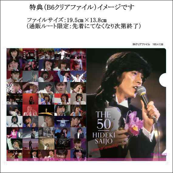 特典付きです 西城秀樹 THE 50 HIDEKI SAIJO song of memories　DVD7枚組