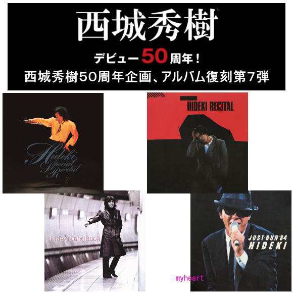 西城秀樹 デビュー 50周年記念 紙ジャケット復刻第七弾 オリジナアルバム4タイトルセット CD