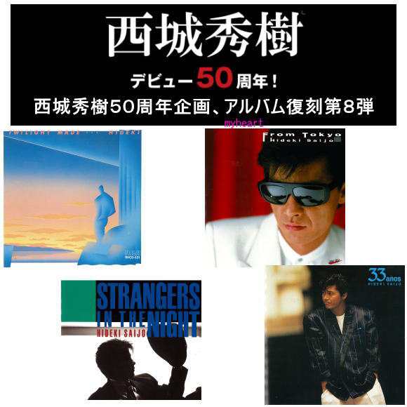 西城秀樹 デビュー 50周年記念 紙ジャケット復刻第八弾 オリジナアルバム4タイトルセット CD agesugi_sogの通販は