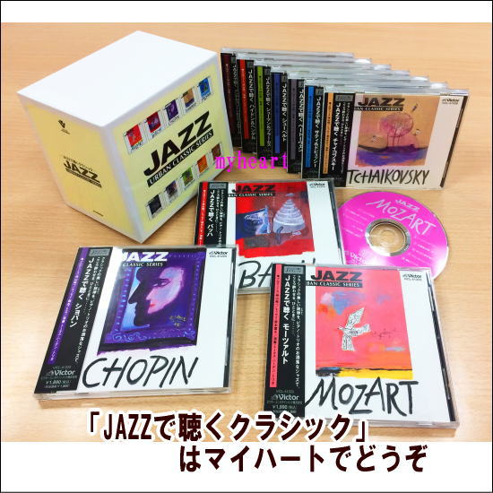 JAZZで聴くクラシック CD-BOXの通販は