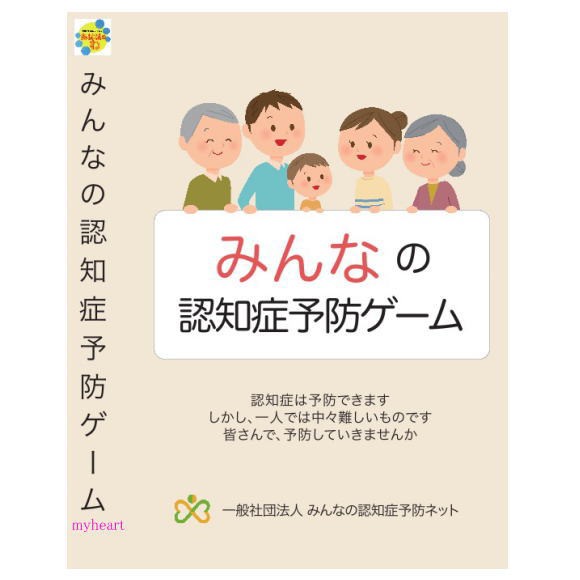 みんなの認知症予防ゲーム リーダー用解説なし ｄｖｄ の通販はau Pay マーケット マイハート