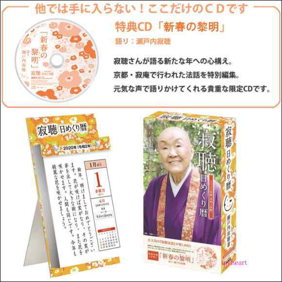 年版 令和2年版 瀬戸内寂聴カレンダー 寂聴 日めくり暦 カレンダー ｃｄ Anol 1059 宅配便配送の通販はau Pay マーケット マイハート