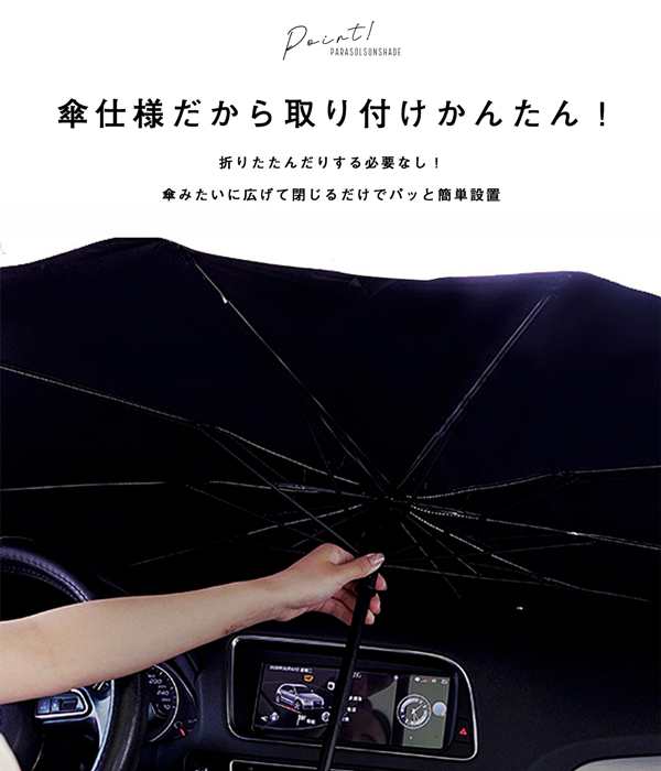 車用 サンシェード 日よけ Uv93 カット 遮熱 フロントガラス 軽自動車 パラソル 反射 カバー 折りたたみ プライバシー保護 紫外線カットの通販はau Pay マーケット Re Make