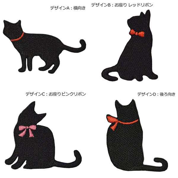 ネコ ワッペン 刺繍ワッペン アイロン接着 猫 ねこ Cat 黒猫 動物 アップリケ アイロンワッペン 手芸 かわいい メール便可 の通販はau Pay マーケット Re Make