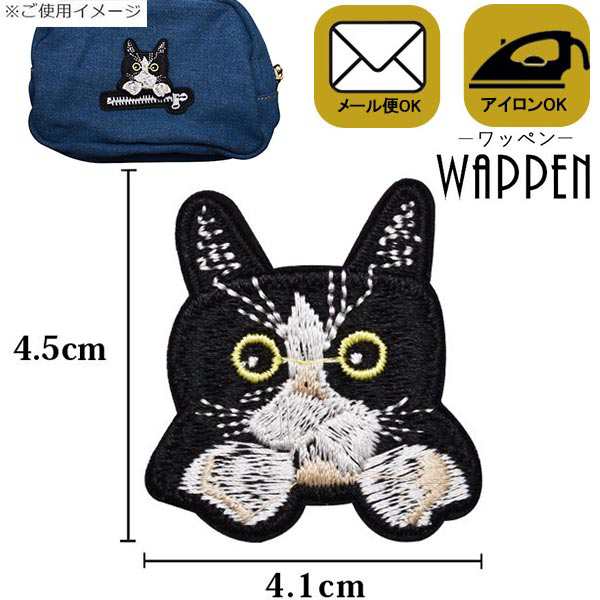 ワッペン ネコ 動物 刺繍ワッペン アイロン接着 手芸 手作り アニマルワッペン 縦4 5cm 横4 1cm ねこ Cat アップリケ メール便可 の通販はau Pay マーケット Re Make