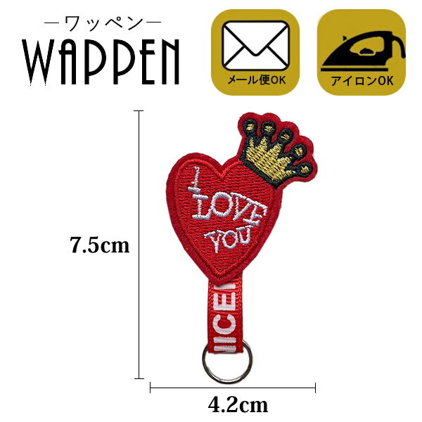 ハート ワッペン 名札付け アイロン接着 縦7.5cm×横4.2cm LOVE YOU
