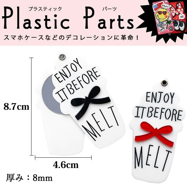 鏡 ミラー デコパーツ プラパーツ 縦8 7cm 横4 6cm ソフトクリーム デザイン ハンドメイド 手芸 Diy カスタム メール便可 の通販はau Pay マーケット Re Make