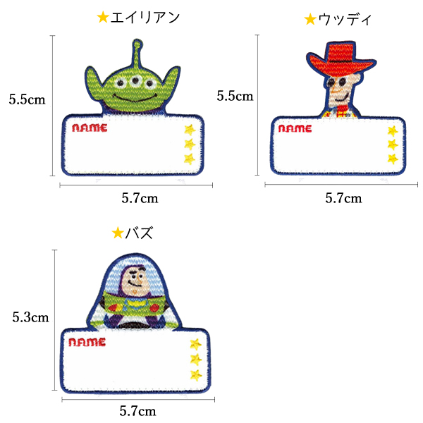 お名前 ワッペン トイストーリー キャラクター 刺繍 エイリアン ウッディ バズ ディズニー Disney ネームラベル 正規品 メール便可 の通販はau Pay マーケット Re Make