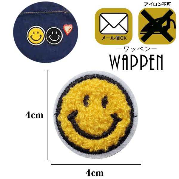 スマイル ワッペン 刺繍ワッペン 縦4cm 横4cm ニコちゃん にこちゃん Smile アップリケ 手芸 かわいい Wappen メール便可 の通販はau Pay マーケット Re Make