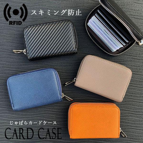 カードケース スキミング防止 じゃばら Rfid 磁気防止 名刺入れ クレジット カード入れ 大容量 メンズ レディース お洒落 薄型 軽量 財布の通販はau Pay マーケット Re Make