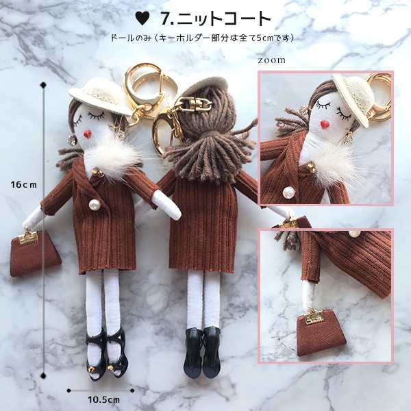 バッグチャーム ドールチャーム キーホルダー レディース キーリング 人形 BAGチャーム おしゃれ かわいい 雑貨 メール便送料無料  完成品の通販はau PAY マーケット - Re;Make