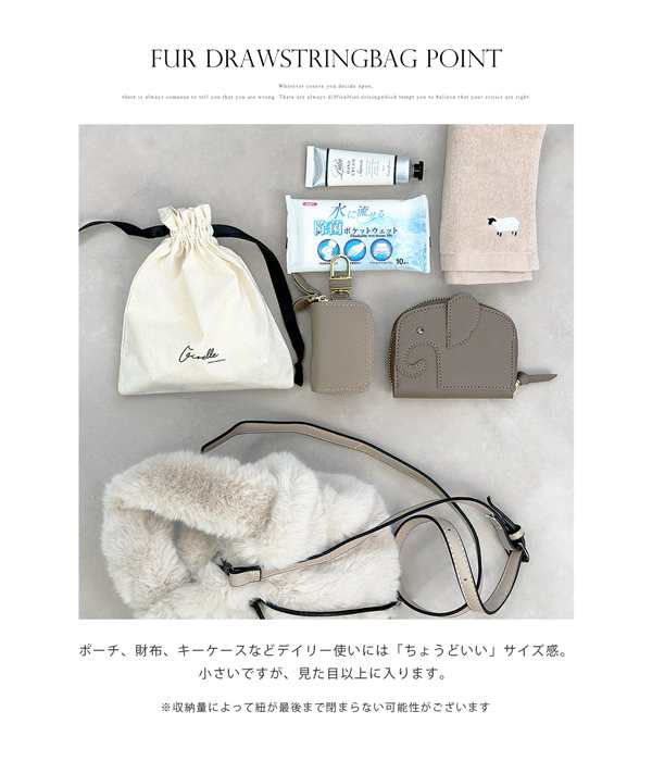 ファーバッグ 斜めがけ ファー 巾着 もこもこ 2way ショルダー