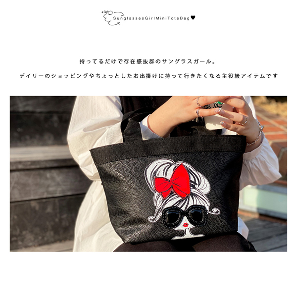 トートバック レディース サングラスガール ミニトート ランチ