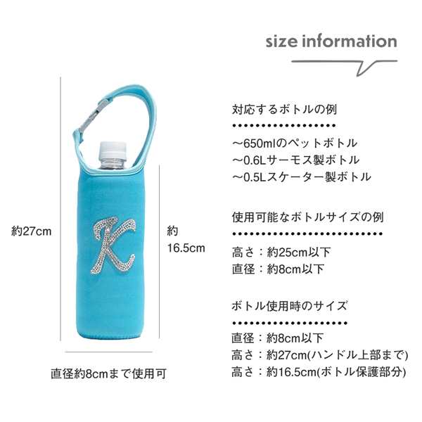 ペットボトル 水筒ケース 保冷 保温 イニシャル名入れ ペットボトル