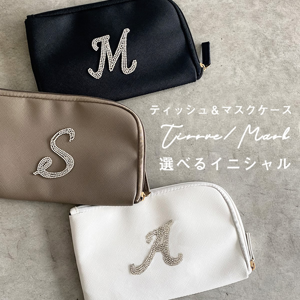 マスクケース マスクポーチ エチケット ポーチ 選べるイニシャル 名入れ L字ファスナー コスメポーチ マスク入れ 小物入れ 薄型 大容量 の通販はau Pay マーケット Re Make マスクケース マスクポーチ エチケット ポーチ 選べるイニシャル 名入れ L字ファスナー コスメポーチ マスク入れ 小物入れ 薄型 大容量 の通販はau Pay マーケット Re Make