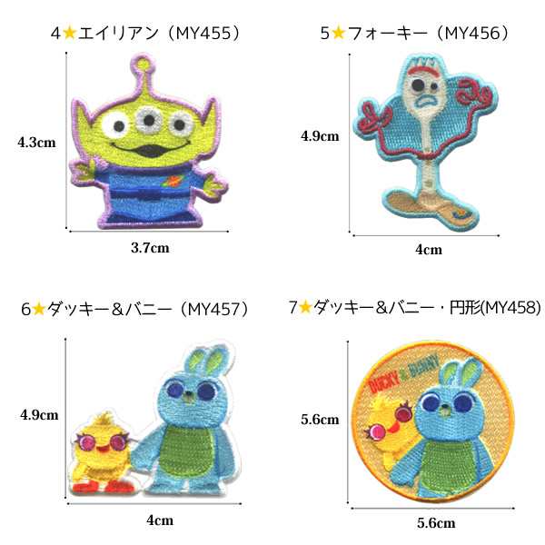 トイストーリー4 ワッペン キャラクター 刺繍 Toy Story ディズニー アイロン接着 ステッカー シール アップリケ 正規品【メール便可】の通販はau  PAY マーケット - Re;Make