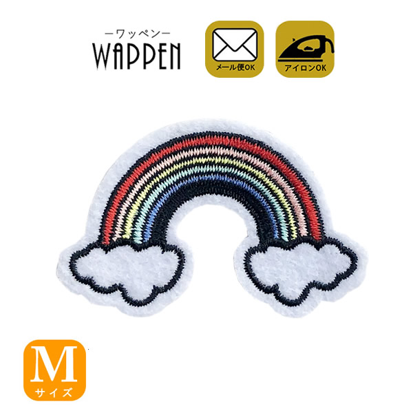 虹 ワッペン 刺繍 アイロン接着 縦4cm 横6cm レインボー ｍサイズ ミニ 手芸 かわいい 入園 入学 アップリケ デコ メール便可 の通販はau Pay マーケット Re Make