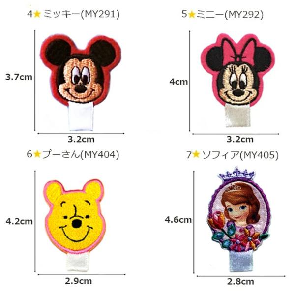 名札付け ワッペン ディズニー 刺繍 アイロン接着 キャラクター