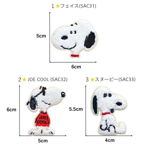 スヌーピー ワッペン 刺繍 キャラクター ピーナッツ PEANUTS SNOOPY Snoopy アイロンワッペン ステッカー シール 正規品 入園  入学 わっの通販はau PAY マーケット Re;Make au PAY マーケット－通販サイト