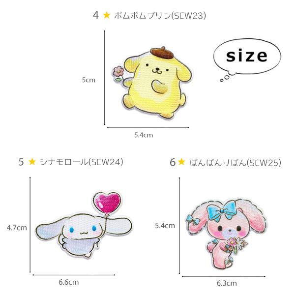 ワッペン ハローキティ マイメロディ ポムポムプリン シナモロール