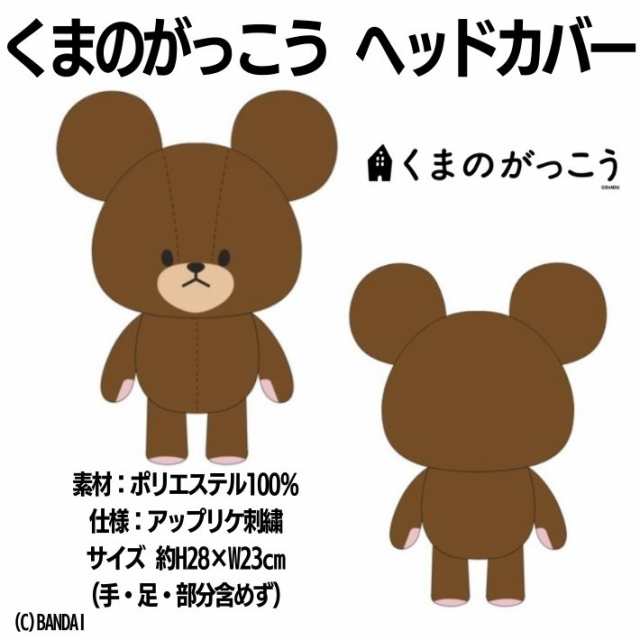 ドライバー ヘッドカバー ドライバーヘッドカバー キャラクター ...