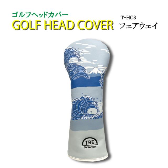 飛衛門 ゴルフ ヘッドカバー フェアウェイ ウッド カバー T Hc3 かわいい おもしろ おしゃれ プレゼント 誕生日 コンペ 景品 ギフト 贈答の通販はau Pay マーケット ファッション雑貨オーバーフラッグ