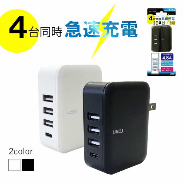 Lazos Usb Acアダプター 家庭用ac コンセント L Ac4 8w Usbハブ 急速 充電器 Usb Type C 対応 Acアダプター Usb Ac かわいい おしゃれ 人の通販はau Pay マーケット ファッション雑貨オーバーフラッグ