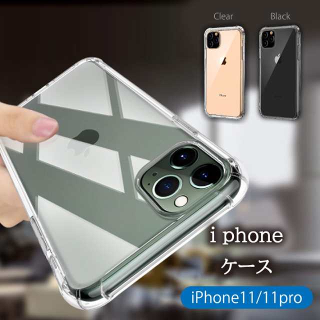 Iphone12 Pro Max Mini クリア 透明 ブラック Tpu 耐衝撃 ケース 韓国 かわいい おしゃれ スマホケース ストラップホール付 Iphoneケースの通販はau Pay マーケット ファッション雑貨オーバーフラッグ