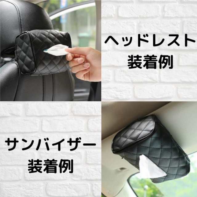 ティシュケース ティシュカバー 車 コンパクトサイズ ヘッドレスト サンバイザー 取付 装着 可能 車用 防水 カー用品 カーグッズ アクセの通販はau Pay マーケット ファッション雑貨オーバーフラッグ