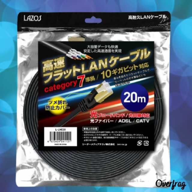 LANケーブル 20m フラット 高速 カテゴリー7 準拠 大容量 快適 10Gbps 10ギガビット ランケーブル フラットケーブル インターネットケーの通販はau  PAY マーケット - ファッション雑貨オーバーフラッグ