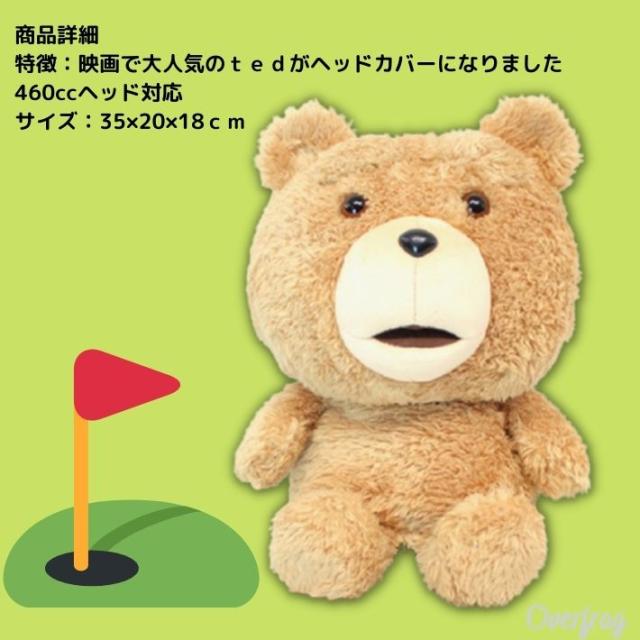 ゴルフ テディベア テッド Ted2 ドライバーカバー ヘッドカバー キャラクター ぬいぐるみ かわいい おしゃれ ドライバー用 460cc 対応ラの通販はau Pay マーケット ファッション雑貨オーバーフラッグ ゴルフ テディベア テッド Ted2 ドライバーカバー ヘッドカバー キャラクター ぬいぐるみ かわいい おしゃれ ドライバー用 460cc 対応ラの通販はau Pay マーケット ファッション雑貨オーバーフラッグ