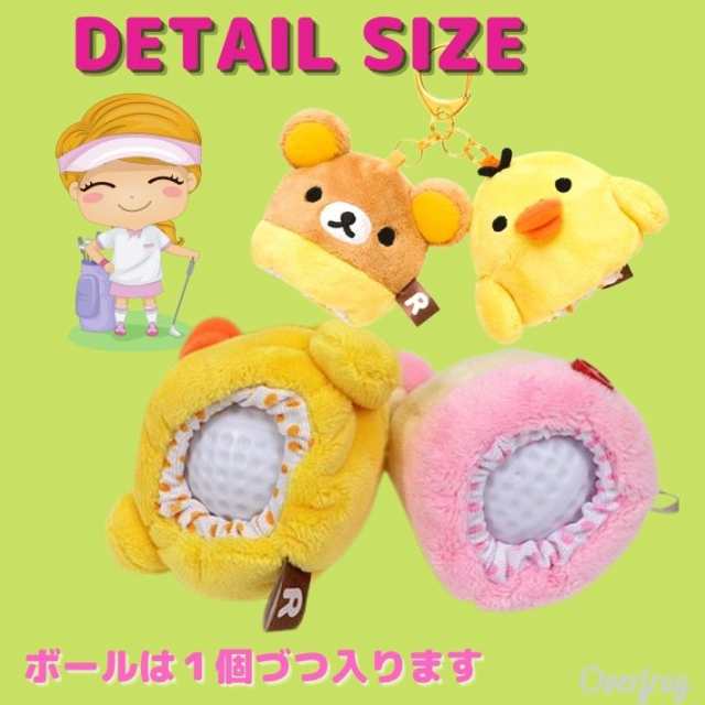 リラックマ コリラックマ キイロイトリ ボールポーチ ツイン ゴルフ ボールケース ２個用 ぬいぐるみ ボールホルダー ベルトポーチ 小物の通販はau  PAY マーケット ファッション雑貨オーバーフラッグ au PAY マーケット－通販サイト