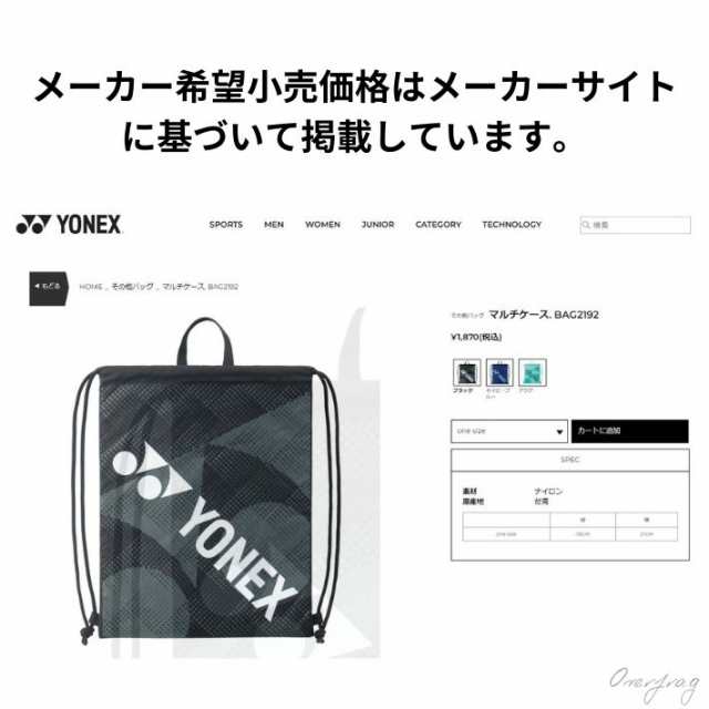 YONEX マルチケース BAG2192 ブラック（007） - バッグ