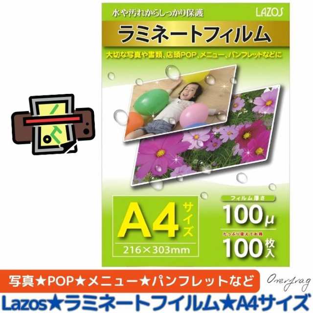 Lazos ラミネートフィルム A4 100枚入 100μm 光沢タイプ 通常タイプ a4 100枚 無地 名刺 写真 ポップ メニュー パンフレット  イラスト の通販はau PAY マーケット ファッション雑貨オーバーフラッグ au PAY マーケット－通販サイト