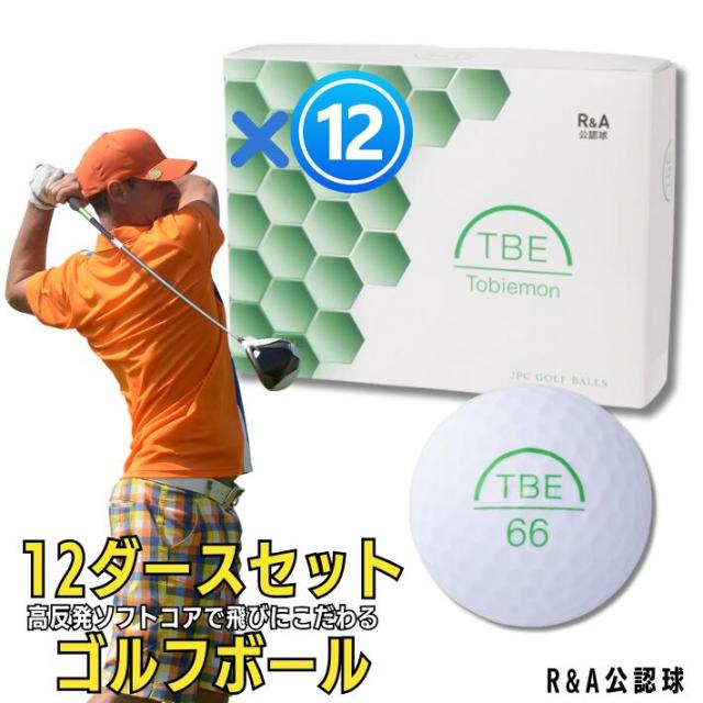 纏め買い 12ダース トビエモン ゴルフ ボール スタンダード 高