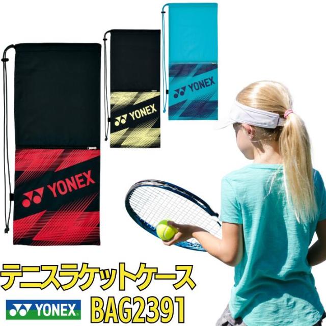 ヨネックス ソフトテニス ラケットケース YONEX BAG2391 テニス2