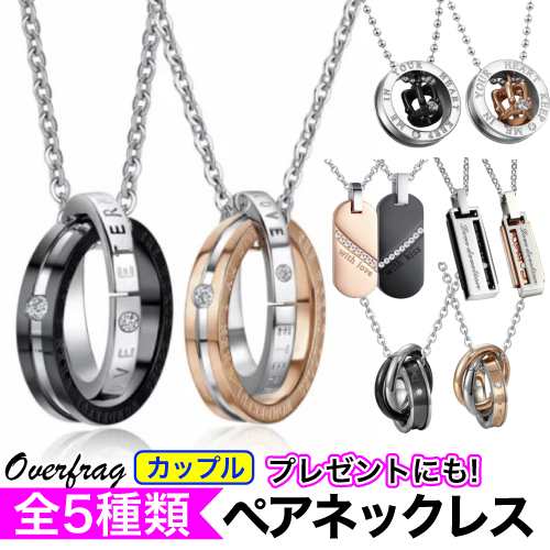 ペアネックレス ネックレス ペア カップル 2本セット ペアネックレス リング シルバー アクセサリー カップル ジュエリーの通販はau Pay マーケット ファッション雑貨オーバーフラッグ