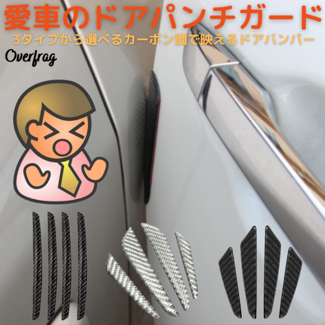 車 ドアエッジプロテクター ドアパンチ ドアガード ドアモール ドア傷防止 ドア ドアのぶ サイドミラー 傷 防止 シート 保護 ドア用 ステの通販はau Pay マーケット ファッション雑貨オーバーフラッグ