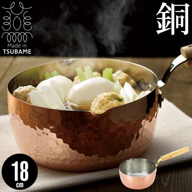 雪平鍋 18cm 1.9L 銅製 片手鍋 鍋 なべ 日本製 燕三条 銅 おしゃれ