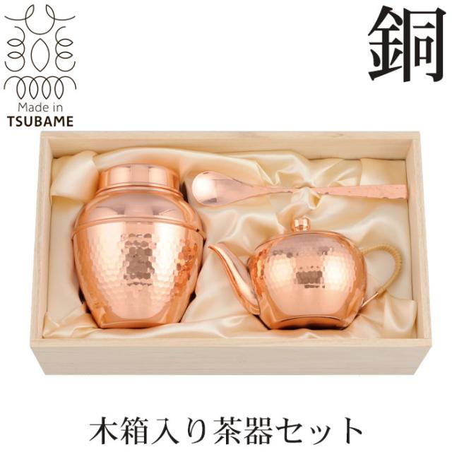 木箱入り 茶器3点セット 茶壷 急須 長茶匙 茶こし付 純銅製 槌目 来客用 お茶 茶道具 茶器 日本製 燕三条 銅 おしゃれ 人気の通販はau Pay マーケット さんじょうインテリア