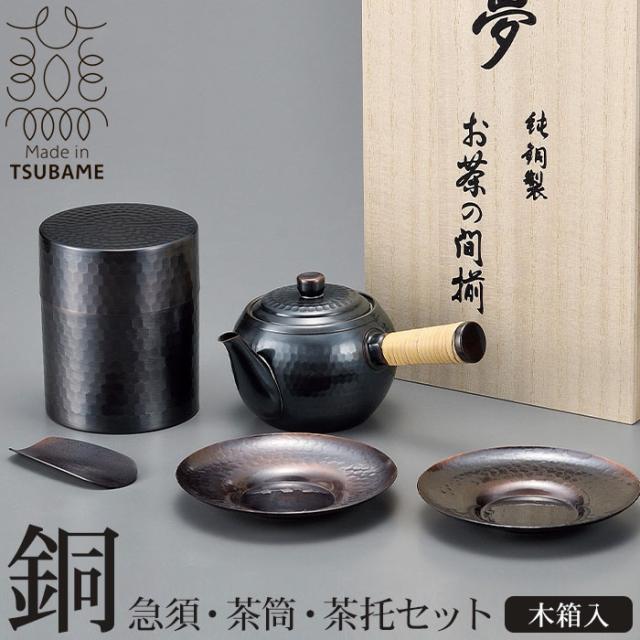【未使用】燕三条  伝統工芸品  銅製茶托 未使用】燕三条 伝統工芸品 銅製茶托