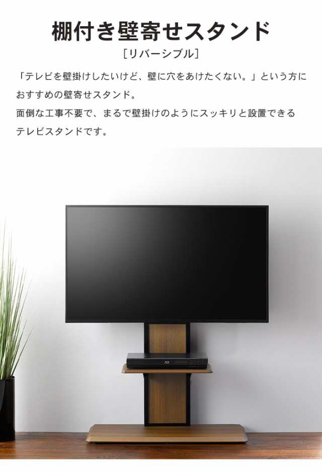 壁寄せテレビスタンド 棚付き テレビスタンド 40〜65 型 テレビ台 壁